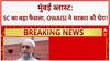 Mumbai Train Blasts: SC ने HC के फैसले पर लगाई रोक, Owaisi ने उठाए सवाल