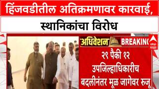 Hinjewadi Encroachment Drive : PMRDA ची पहिली कारवाई, स्थानिकांचा विरोध