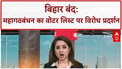 Voter List Revision Protest: बिहार में 'महागठबंधन' का 'चक्काजाम', Rahul Gandhi और Tejashwi Yadav भी मार्च में