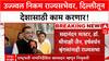 Rajya Sabha Nomination | Ujjwal Nikam यांची राज्यसभेवर निवड, राष्ट्रपती कोट्यातून खासदारकी!
