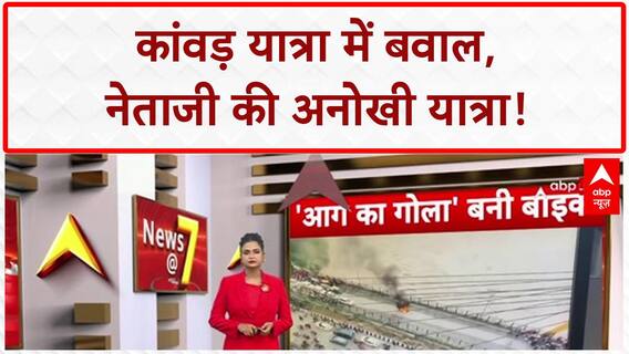 Kanwar Yatra: हरिद्वार में आग, शामली में बवाल; पन्ना में 'दंडवत यात्रा'