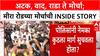 Mira Road MNS Morcha : अटक, वाद, राडा ते मोर्चा; मीरा रोडच्या मोर्चाची INSIDE STORY