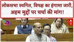 Monsoon Session: Pahalgam-Operation Sindoor पर विपक्षी सांसदों का हंगामा, Lok Sabha स्थगित