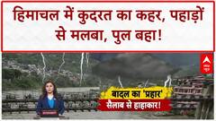Himachal Monsoon Fury: Shimla में Landslide, Mandi में Pakli Bridge बहा!