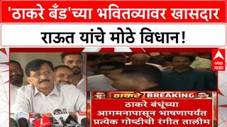 Thackeray Faction | खासदार Raut यांचे Neelam Gohen यांच्या टीकेला प्रत्युत्तर, 'Thackeray Band' संपणार नाही!