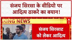 Sanjay Shirsat Video: Aditya Thackeray का सवाल, क्या 'नशे' में थे Sanjay Shirsat?