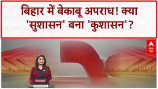 Bihar Crime: बिहार में 'योगी मॉडल' की मांग, 15 दिन में 24 मर्डर से दहला राज्य!