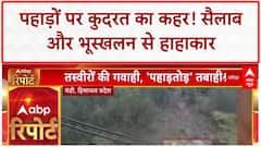 Rain Havoc: पहाड़ों पर आफत, Landslides, Flash Flood से तबाही!