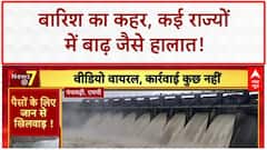 Monsoon Floods: MP, Himachal, Odisha में हाहाकार, भ्रष्टाचार की सड़क भी धंसी!