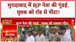 BJP Leader Assault: Moradabad में BJP नेता की गुंडई, युवक को रॉड से पीटा, Video Viral!