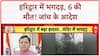 Mansa Devi Stampede: Haridwar में भगदड़, 6 की मौत, CM Dhami ने दिए जांच के आदेश