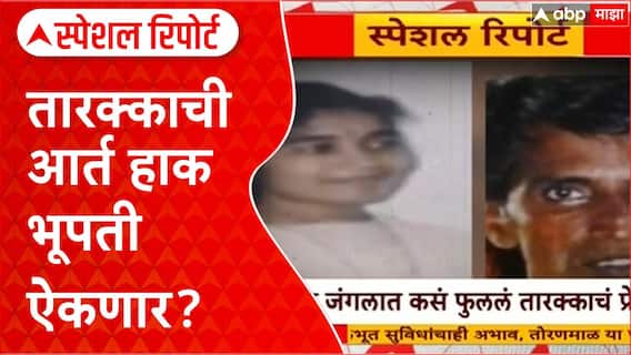 Naxal Surrender: तारक्काची आर्त हाक भूपती ऐकणार? Special Report
