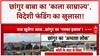 Illegal Conversion: Chhangur Baba का 'काला साम्राज्य', विदेशी फंडिंग से अरबों की संपत्ति!