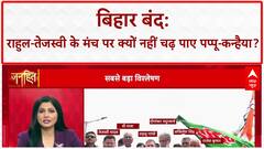 Bihar Election: Rahul का EC पर 'वोट चोरी' आरोप, Pappu-Kanhaiya को ट्रक पर जाने से रोका!
