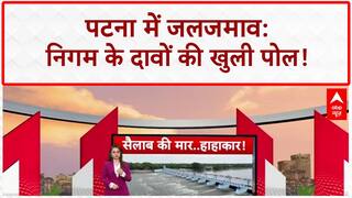Patna Waterlogging: 'पटना' में 2019 जैसे हालात, घरों से निकलना मुश्किल!