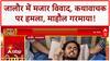 Jalore Mazar Controversy: Abhay Das पर हमला, अनशन शुरू, तनाव बरकरार!