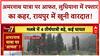 India News: Amarnath Yatra में भूस्खलन, Ludhiana में Car का कहर, Kanker में System की पोल