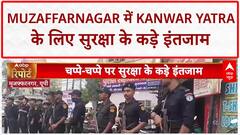 Kanwar Yatra Security: Muzaffarnagar में कड़ी सुरक्षा, ATS कमांडो तैनात