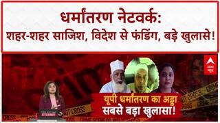 Religious Conversion Racket: UP में फैला 'Conversion Network', विदेश से Funding, कई Arrest