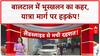 Amarnath Yatra Landslide: बालटाल मार्ग पर भूस्खलन, एक श्रद्धालु की मौत