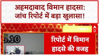 Ahmedabad Plane Crash Report: AAIB रिपोर्ट में खुलासा, फ्यूल स्विच बंद होने से हादसा | Air India