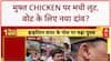 Breaking News India: Chaddi Gang की दहशत, मुफ्त Chicken पर भीड़ बेकाबू, Lucknow में High Voltage ड्रामा