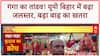 Ganga Flood: UP-Bihar में हाहाकार, Haridwar में भी खतरा, Varuna भी उफान पर!