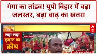 Ganga Flood: UP-Bihar में हाहाकार, Haridwar में भी खतरा, Varuna भी उफान पर!