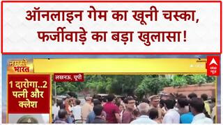 Online Game Addiction: Vasai में हत्या, Unnao में Fake Certificate Scam, Jhansi में Loan Harassment!