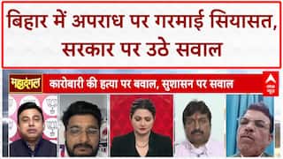 Bihar Crime: कारोबारी की हत्या पर सरकार से सवाल, CBI जांच की मांग | Nitish Kumar | Tejashwi Yadav