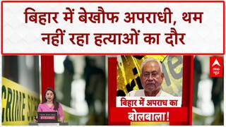 Bihar Crime: पटना से पूर्णिया तक ताबड़तोड़ हत्याएं, विपक्ष बोला- 'महा जंगल राज'