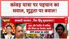 Kanwar Yatra Identity Row: आधार कार्ड, शुद्धता या छल? कांवड़ यात्रा पर बवाल!
