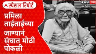 Pramilatai Medhe Demise | प्रमिलाताईताईंच्या जाण्यानं संघात मोठी पोकळी Special Report