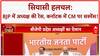 BJP Leadership Change: बीजेपी अध्यक्ष की रेस में नए नाम, आज चार प्रदेश अध्यक्षों का ऐलान | ABP NEWS