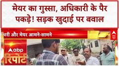 Illegal Excavation: Bhilwara Mayor Rakesh Pathak का PWD अधिकारी पर 'अवैध' खुदाई पर गुस्सा!