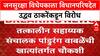 Public Safety Bill | जनसुरक्षा  विधेयकाला विधानपरिषदेत उद्धव ठाकरेंकडून विरोध
