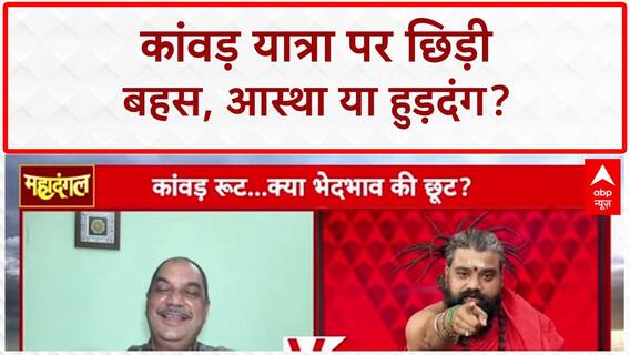 Kanwar Yatra 2025: कांवड़ियों के हुड़दंग पर सवाल, बुलडोजर कार्रवाई की मांग | CM Yogi