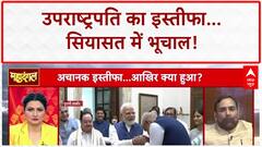 Vice President Resignation: नीतीश कुमार को उपराष्ट्रपति बनाने की RJD अफवाह या हकीकत?