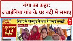 Ganga River Erosion: Jawaniya गांव का अस्तित्व खतरे में, लोग बोले- 'दीर्घकालिक समाधान चाहिए'