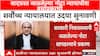 Burnt Currency Notes | वादग्रस्त जाळलेल्या नोटा न्यायाधीश वर्माप्रकरणी सर्वौच्च न्यायालयात उदया सुनावणी