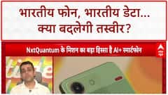 Affordable 5G Phone: Next Quantum Shift का दावा, ₹7500 में फुल 5G!