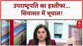 Vice President Resignation: Jagdeep Dhankhar के इस्तीफे पर सियासी सवाल, Congress के बदले सुर