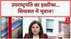 Vice President Resignation: Jagdeep Dhankhar के इस्तीफे पर सियासी सवाल, Congress के बदले सुर