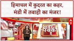 Himachal Cloudburst: बाढ़-बारिश से बेहाल Himachal, Mandi में 18 लापता!