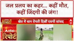 Monsoon Havoc: MP में Ayush की मौत, Chhattisgarh में बुजुर्ग फंसा, Rajasthan में सड़क पर Fish!