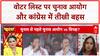 Bihar elections 2025: Congress के अधिकृत नेता पर पूछा गया सवाल तो चुप रह गईं Rahul की नेता!