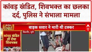 Kanwar Yatra: कांवड़ खंडित, शिवभक्त का छलका दर्द, पुलिस ने संभाला मामला | Breaking