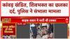 Kanwar Yatra: कांवड़ खंडित, शिवभक्त का छलका दर्द, पुलिस ने संभाला मामला | Breaking