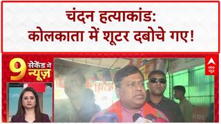 Chandan Murder: Kolkata से शूटर गिरफ्तार, TMC-BJP में 'सियासी संग्राम'!