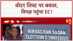 Bihar Voter List: बिहार में वोटर लिस्ट पर 'सियासी संग्राम', विपक्ष का EC पर गंभीर आरोप!